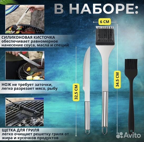 Набор для гриля и барбекю