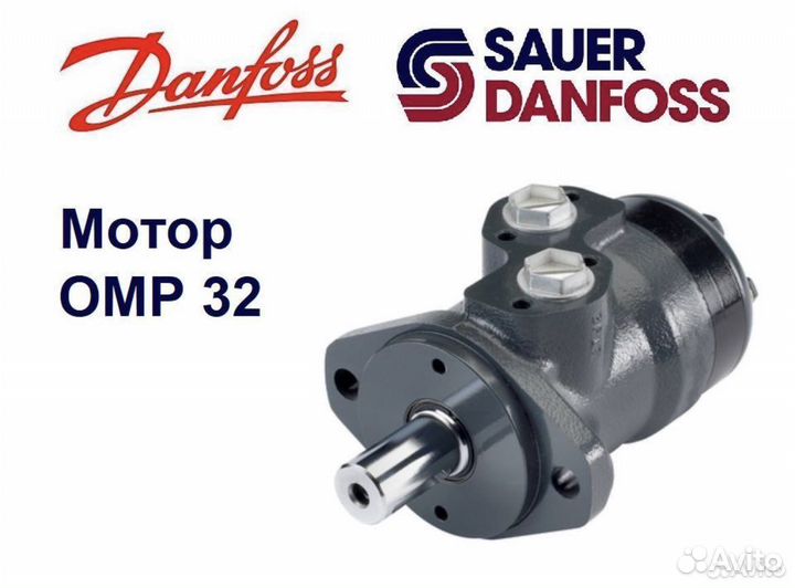 Гидромотор OMP 32 Sauer-Danfoss