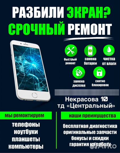 Ремонт телефонов