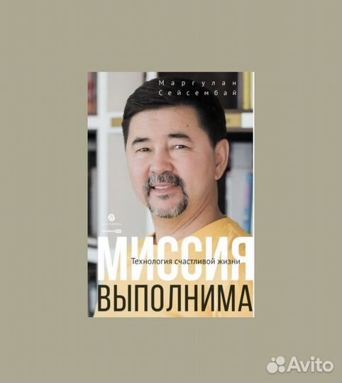 Миссия выполнима