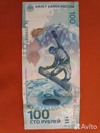 Купюра 100р Сочи 2014