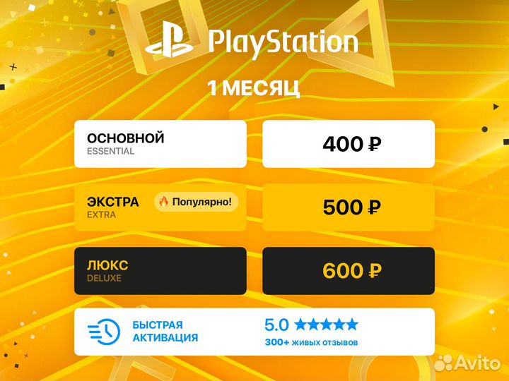 Подписка PlayStation Plus 1/3/12 месяцев (PS4/PS5)