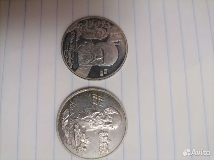 Два серебряных рубля 1996 года