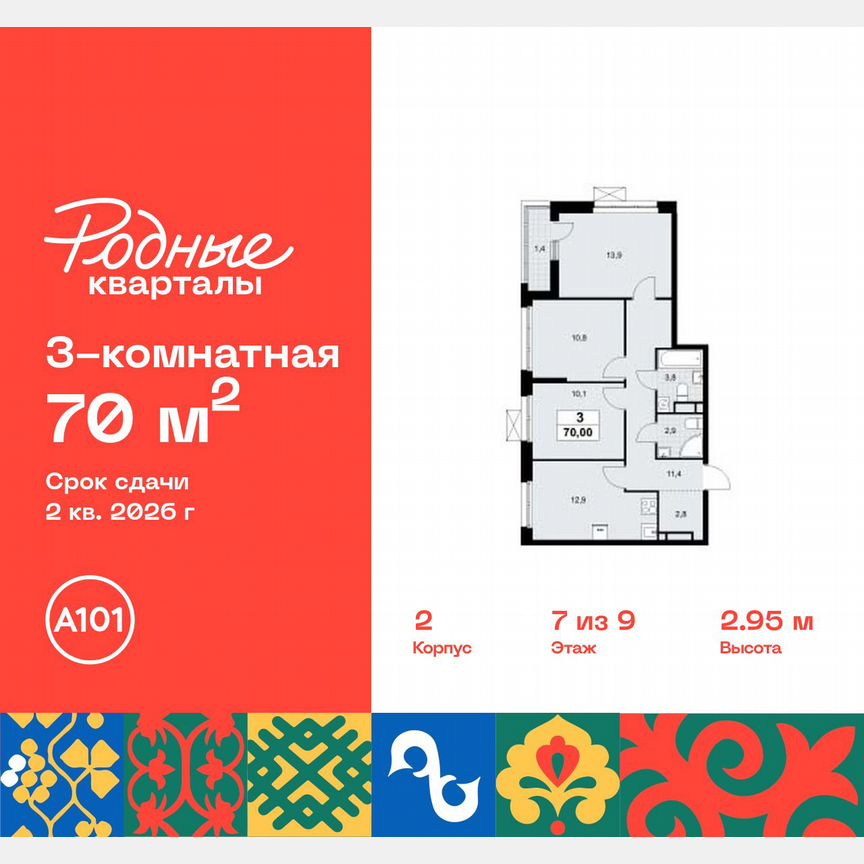 3-к. квартира, 70 м², 7/9 эт.