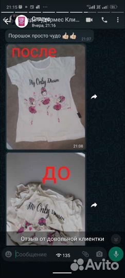 Пятновыводитель