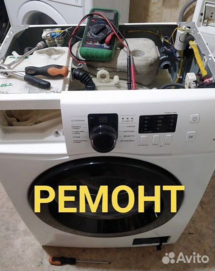 Ремонт стиральных машин и холодильников