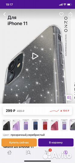 Чехол на iPhone 11 новый в упаковке