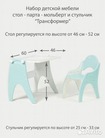 Детский стол, стул и мольберт