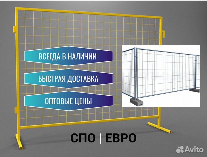 Временные ограждения спо