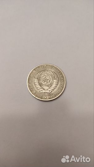 Монета 1 рубль 1964 СССР
