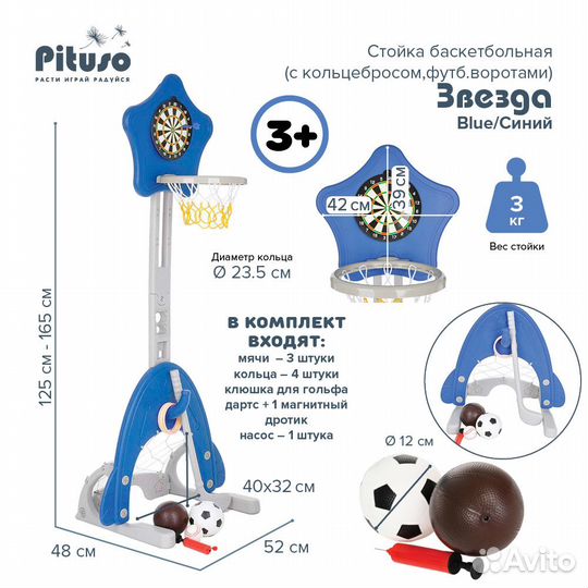 Pituso Стойка баскетбольная Звезда (с кольцебросом