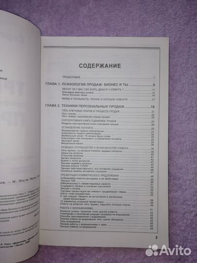 Книга профессиональный тренинг продаж