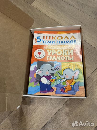 Школа 7 гномов 5