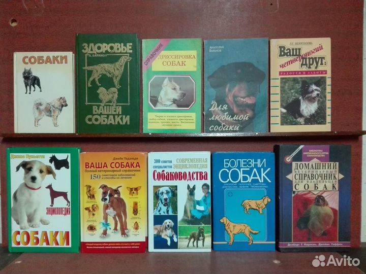 Книги по собаководству и другим животным