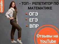 Репетитор по математике ОГЭ ЕГЭ ВПР