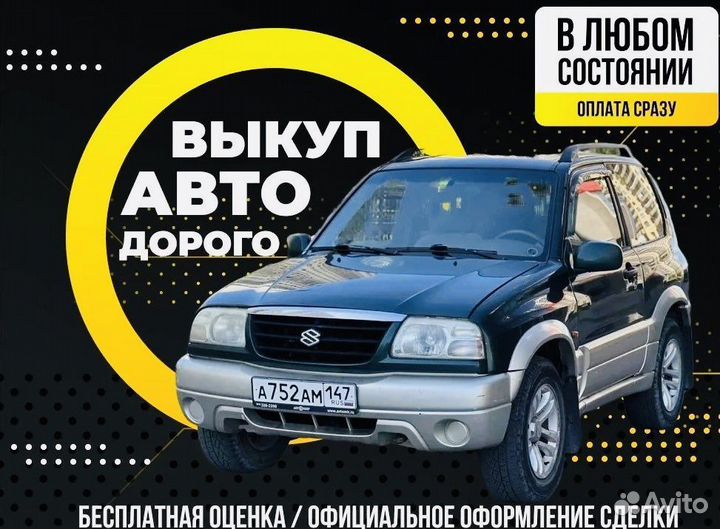 Срочный выкуп авто в Уфе