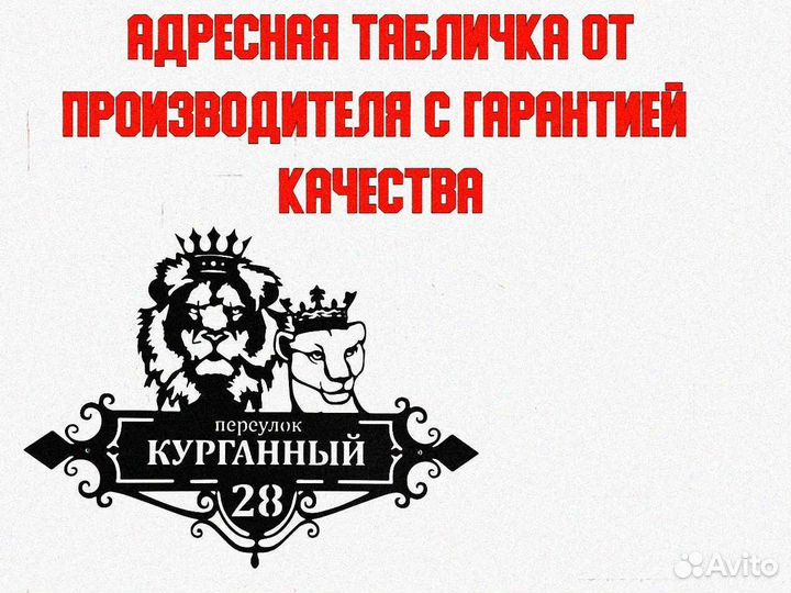 Табличка на дом с адресом