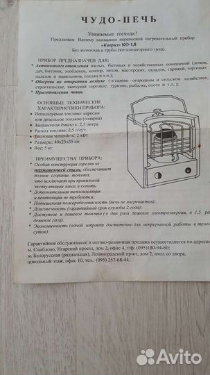 Нагреват.Печь ко,каприз-1,8