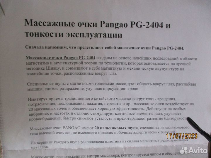 Интеллектуальный массажер для гдаз