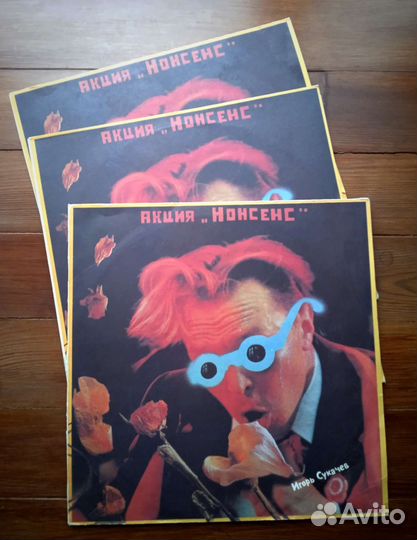 Виниловые пластинки Игорь Сукачёв