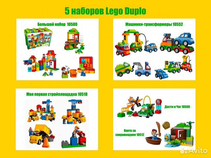 Lego duplo (оригинал) 5 наборов