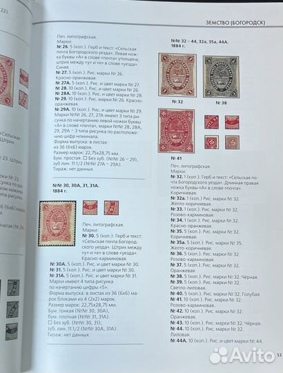 Каталог «Знаки почтовой оплаты России 1862-1919»