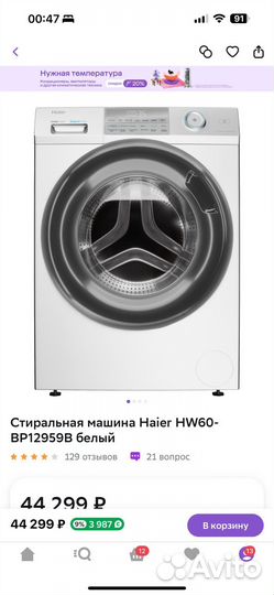 Стиральная машина Haier