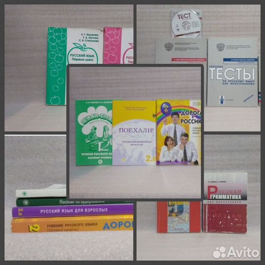 Русский как иностранный учебники и тесты