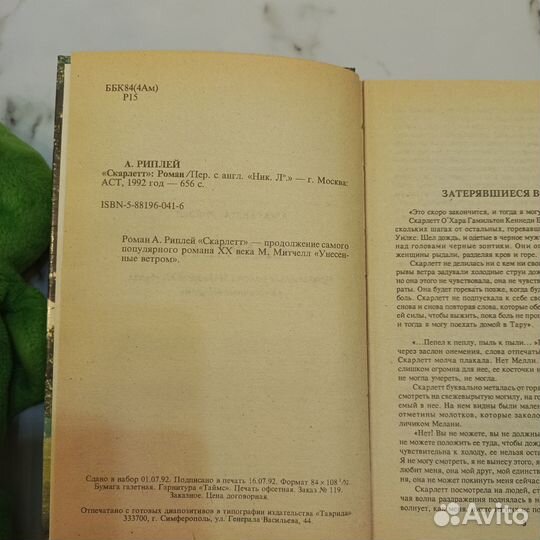 Скарлетт книга и мотылёк 2 шт