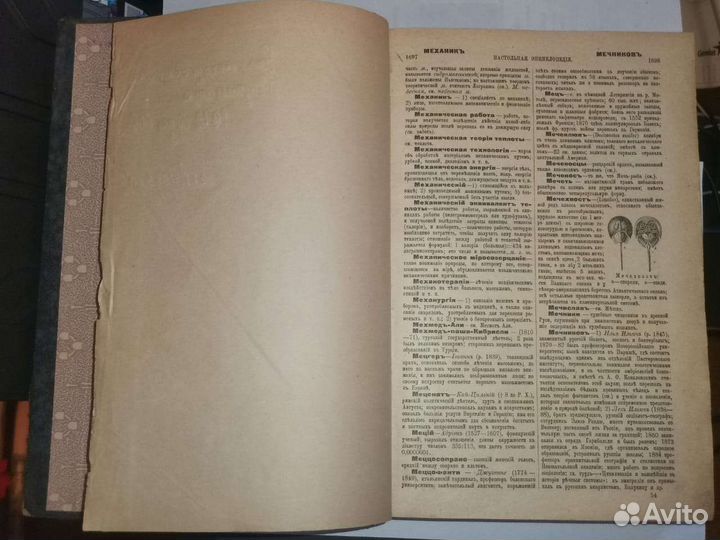 Настольная энциклопедия,1907,в 2х томах