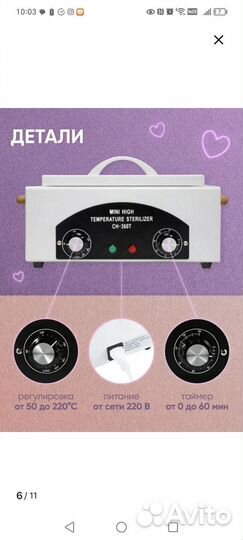 Сухожар для инструментов