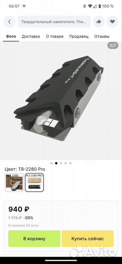 Радиатор для ssd m2