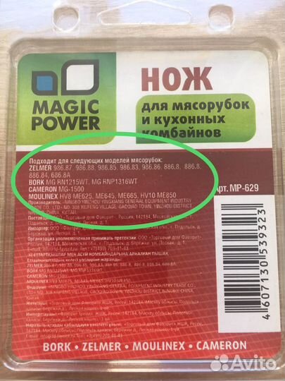 Нож для мясорубок и кухонных комбайнов