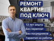 Ремонт квартир под ключ. Бригада славян