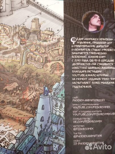 Комикс 13 карт том 1