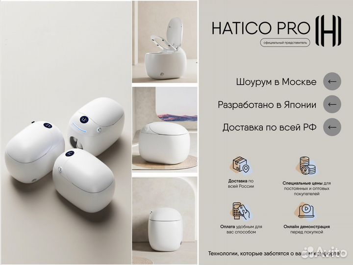 Умный унитаз напольный Hatico PureFlow