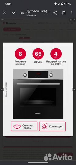 Духовой шкаф Hansa boei68441