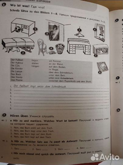 Рабочая тетрадь, немецкий язык 6 класс Horizonte