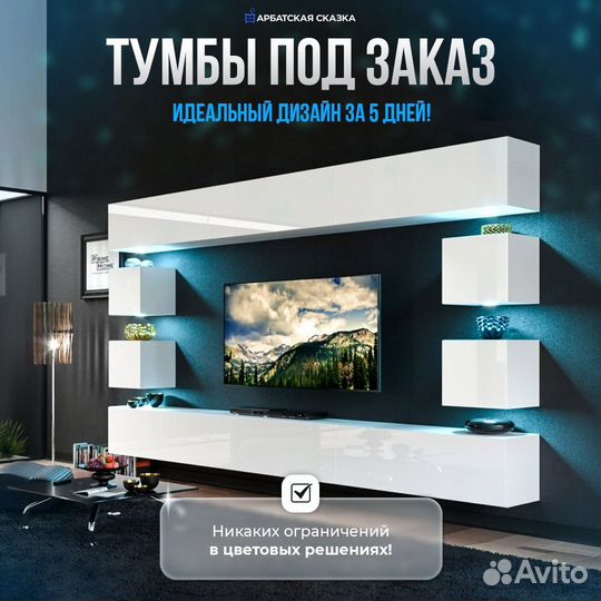 Тумба Люмен тв зона