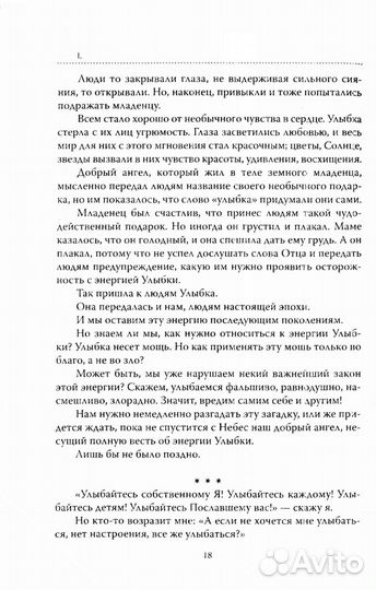 Основы гуманной педагогики. Кн. 1. Улыбка моя, где ты 5-е изд