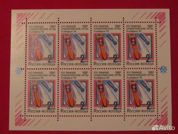 Россия. Зимняя Олимпиада 1992 года в Альбервиле