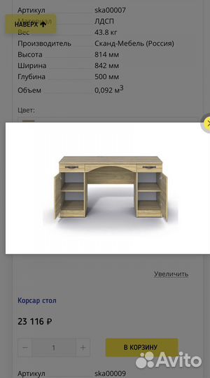 Мебель для школьника Сканд Корсар