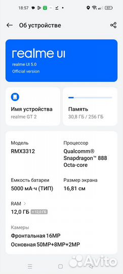 realme GT 2, 12/256 ГБ