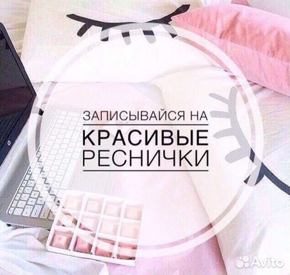 Ламинирование ресниц и бровей