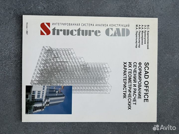 Книги scad Office. Structure CAD