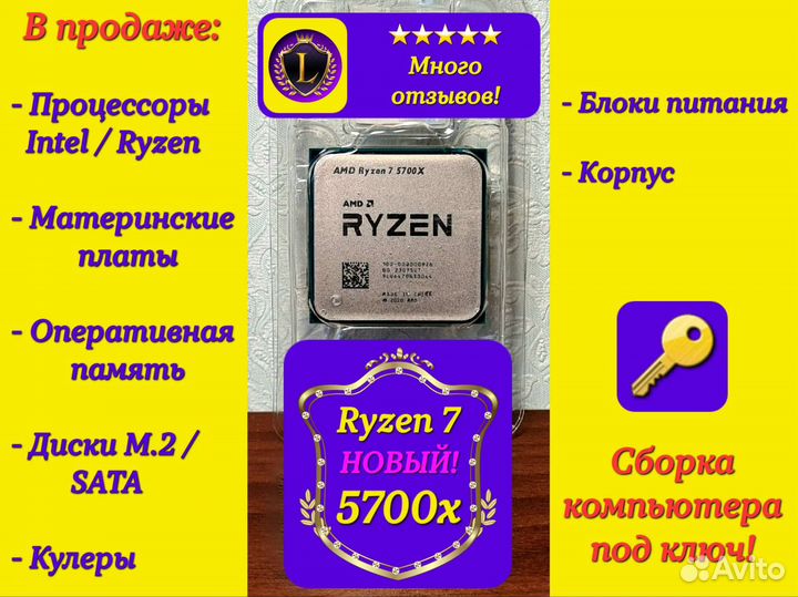 Новый Ryzen 7 5700X / Гарантия / Доставка / Опт