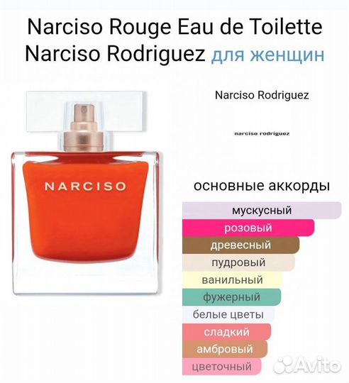 Narciso Rodriguez Narciso Rouge Eau de Toilette