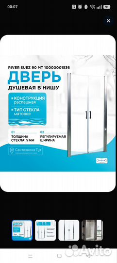 Душевая дверь в нишу River Suez 90 мт