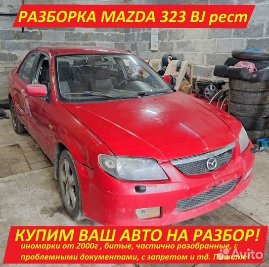 Блок управления двигателем 1.6 Mazda 323 BJ