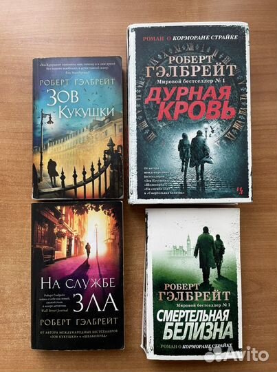 Роберт Гэлбрейт